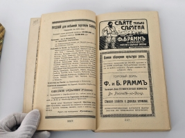 `Путеводитель по Крыму, Кавказу и Ближнему Востоку` Русское общество пароходства и торговли. Одесса: Тип. Акц. Юж.-Русск. общ. печатн. дела, 1913 г.