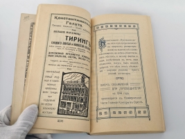 `Путеводитель по Крыму, Кавказу и Ближнему Востоку` Русское общество пароходства и торговли. Одесса: Тип. Акц. Юж.-Русск. общ. печатн. дела, 1913 г.