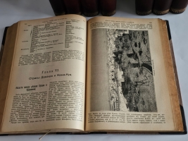 `Земля и люди. Всеобщая география Элизе Реклю (девятнадцать томов в десяти книгах)` Эл. Реклю. С.-Петербург, Типография Товарищества Общественная польза, 1898 год