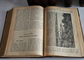 `Земля и люди. Всеобщая география Элизе Реклю (девятнадцать томов в десяти книгах)` Эл. Реклю. С.-Петербург, Типография Товарищества Общественная польза, 1898 год