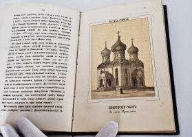 `Дворцовое царское село Измайлово, родовая вотчина Романовых. Ныне Николаевская Измайловская военная богадельня` И.М. Сенегирев. Москва : тип. Шюмин и Глушкова, 1866 г.