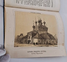 `Дворцовое царское село Измайлово, родовая вотчина Романовых. Ныне Николаевская Измайловская военная богадельня` И.М. Сенегирев. Москва : тип. Шюмин и Глушкова, 1866 г.