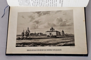 `Дворцовое царское село Измайлово, родовая вотчина Романовых. Ныне Николаевская Измайловская военная богадельня` И.М. Сенегирев. Москва : тип. Шюмин и Глушкова, 1866 г.