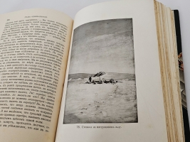 `По следам жертв ледяной пустыни` Э. Миккельсен. Санкт-Петербург. Изд-е А.Ф. Девриена, 1914 г.