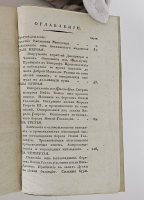 `Путешествие в северную часть Тихого океана и вокруг света, совершенное в 1790, 1791, 1792, 1793, 1794 и 1795 годах капитаном Георгием Ванкувером` Д. Ванкувер. Санкт-Петербург: Гос. адмиралт. деп., 1827 г. Кн.1