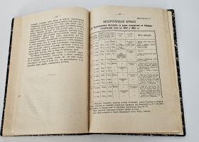 `Северно-Уссурийский край` И.Н. Надаров. Спб, Военная Типография, 1887 г.