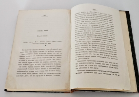 `Очерки Верхней Татарии, Ярканда и Кашгара. (Прежней Китайской Татарии)` Ша Роберт. Спб., В Тип. М. Хана, 1872 г.