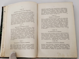 `Очерки Верхней Татарии, Ярканда и Кашгара. (Прежней Китайской Татарии)` Ша Роберт. Спб., В Тип. М. Хана, 1872 г.