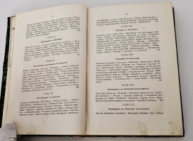 `Очерки Верхней Татарии, Ярканда и Кашгара. (Прежней Китайской Татарии)` Ша Роберт. Спб., В Тип. М. Хана, 1872 г.