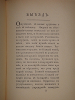 `Путешествие из Петербурга в Москву` Александр Радищев. С.-Петербург, … , 1905г.