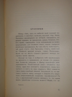 `Путешествие из Петербурга в Москву` Александр Радищев. С.-Петербург, … , 1905г.
