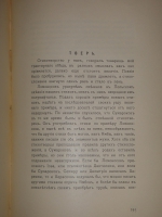 `Путешествие из Петербурга в Москву` Александр Радищев. С.-Петербург, … , 1905г.
