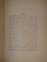 `Путешествие из Петербурга в Москву` Александр Радищев. С.-Петербург, … , 1905г.