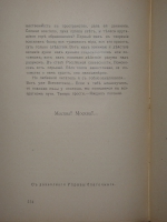 `Путешествие из Петербурга в Москву` Александр Радищев. С.-Петербург, … , 1905г.