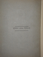 `Путешествие из Петербурга в Москву` Александр Радищев. С.-Петербург, … , 1905г.
