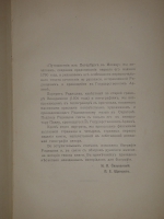 `Путешествие из Петербурга в Москву` Александр Радищев. С.-Петербург, … , 1905г.