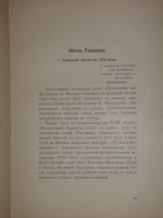 `Путешествие из Петербурга в Москву` Александр Радищев. С.-Петербург, … , 1905г.
