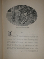 `Перл Кавказа ( Боржом. - Абастуман )` Гр. Джаншиев. Москва, Типолитография Товарищества И.Н.Кушнерёва и К°, 1900г.