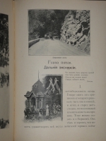 `Перл Кавказа ( Боржом. - Абастуман )` Гр. Джаншиев. Москва, Типолитография Товарищества И.Н.Кушнерёва и К°, 1900г.