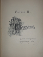 `Перл Кавказа ( Боржом. - Абастуман )` Гр. Джаншиев. Москва, Типолитография Товарищества И.Н.Кушнерёва и К°, 1900г.