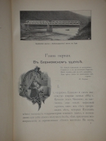 `Перл Кавказа ( Боржом. - Абастуман )` Гр. Джаншиев. Москва, Типолитография Товарищества И.Н.Кушнерёва и К°, 1900г.