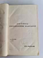 `Географический лексикон Российскаго государства, или Словарь, описующий по азбучному порядку реки, озера, моря, горы, города, крепости, знатные монастыри, остроги, ясашныя зимовия, рудные заводы и прочия достопамятныя места обширной Российской империи` Герард Фридерик Миллер, Федор Афанасьевич Полунин. Напечатан в Москве, При Императорском Московском университете, на иждивении Христиана Лудвига Вевера, 1773 г.