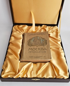 Москва : Путеводитель". , Издание Товарищества И.Н. Кушнерёв и К°, 1915 г.