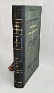 Военная энциклопедия. Том IV от («Б (Blanc) порох» до «Бомба»). Петербург, Издательство Т-ва И.Д. Сытина, 1911 г.