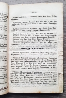 `Памятная книжка Тверской губернии на 1865 год. (С двумя рисунками)` . Тверь, Типография Губернского правления, 1865 г.