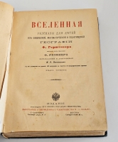 `Рассказы для детей из физической, математической и политической географии` Под редакцией Ф. Резенера. В Санкт‑Петербурге и Москве в издательстве Товарищества М. О. Вольфа, 1897г.