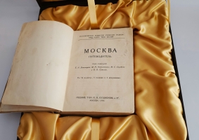 `Москва : Путеводитель` . Издание Товарищества И.Н. Кушнерёв и К°, 1915 г.