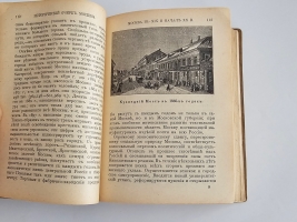 `Москва : Путеводитель` . Издание Товарищества И.Н. Кушнерёв и К°, 1915 г.