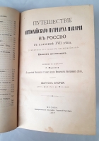 `Путешествие Антиохийского Патриарха Макария в Россию в половине XVII века, описанное его сыном, архидиаконом Павлом Алеппским` . Москва, Университетская типография, 1896, 1897, 1898 и 1900 г.г.