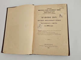 `Мраморное море. Экспедиция Императорского Русского Географического общества  в 1894 году` . Спб., Тип. Имп. Акад. Наук, 1896 г.