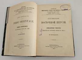 `Птицы Восточной Персии` Н.А. Зарудный. Спб, Тип. Имп. Акад. Наук, 1903 г.