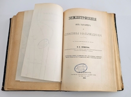 `Известия Императорского Русского Географического Общества.   Том XXVI` . Тип. А. С. Суворина, 1890 г.