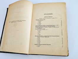 `Известия Императорского Русского Географического Общества.   Том XXVI` . Тип. А. С. Суворина, 1890 г.