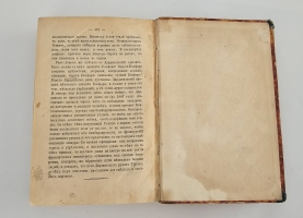 `Странствователь по суше и морям. В 4-х частях` Е.П. Ковалевский. Спб., тип. бр. Глазуновых, 1871 г.