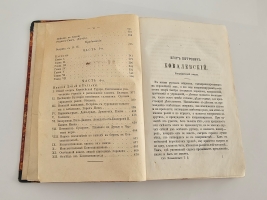 `Странствователь по суше и морям. В 4-х частях` Е.П. Ковалевский. Спб., тип. бр. Глазуновых, 1871 г.