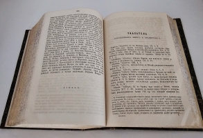 `География Страбона в семнадцати книгах` . Москва, 1879 г.