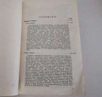 `География Страбона в семнадцати книгах` . Москва, 1879 г.