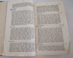 `География Страбона в семнадцати книгах` . Москва, 1879 г.