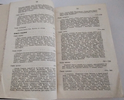 `География Страбона в семнадцати книгах` . Москва, 1879 г.