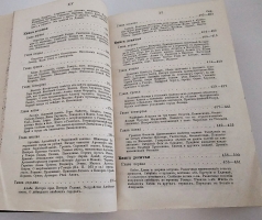 `География Страбона в семнадцати книгах` . Москва, 1879 г.
