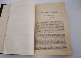 `География Страбона в семнадцати книгах` . Москва, 1879 г.