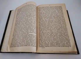 `География Страбона в семнадцати книгах` . Москва, 1879 г.