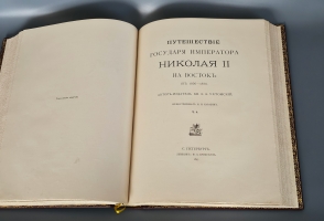 `Путешествие на Восток Его Императорского Высочества Государя Наследника Цесаревича. 1890 - 1891` Э.Э. Ухтомский. Ч.1-6 в трех томах. Санкт-Петербург, Лейпциг, издание Ф.А. Брокгауза, 1893-1897 гг.