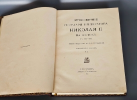 `Путешествие на Восток Его Императорского Высочества Государя Наследника Цесаревича. 1890 - 1891` Э.Э. Ухтомский. Ч.1-6 в трех томах. Санкт-Петербург, Лейпциг, издание Ф.А. Брокгауза, 1893-1897 гг.