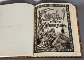 `Путешествие на Восток Его Императорского Высочества Государя Наследника Цесаревича. 1890 - 1891` Э.Э. Ухтомский. Ч.1-6 в трех томах. Санкт-Петербург, Лейпциг, издание Ф.А. Брокгауза, 1893-1897 гг.
