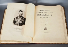 `Путешествие на Восток Его Императорского Высочества Государя Наследника Цесаревича. 1890 - 1891` Э.Э. Ухтомский. Ч.1-6 в трех томах. Санкт-Петербург, Лейпциг, издание Ф.А. Брокгауза, 1893-1897 гг.
